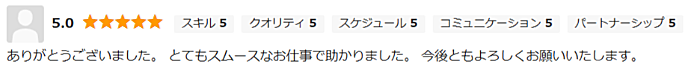 お客様の声1