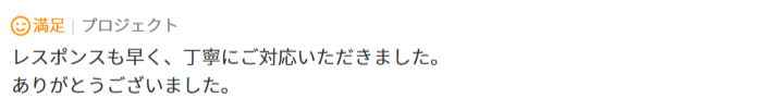 お客様の声4