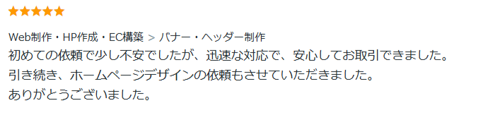 お客様の声5
